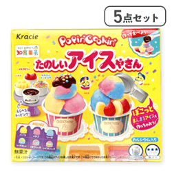 【5点セット】ポッピンクッキン たのしいアイスやさん※賞味期限:2027/04/30