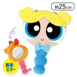 【バブルス】パワーパフガールズ ぬいぐるみミラー