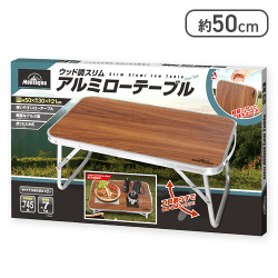 ウッド調スリムアルミローテーブル