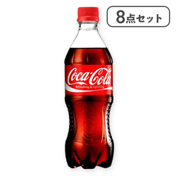【8本セット】コカ・コーラ 500PET※賞味期限:2025/12/05