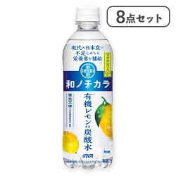 【8点セット】和ノチカラ 有機レモン使用炭酸水※賞味期限:2026/02/23