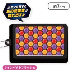 【ハニカム柄(インパクトフラッシュ)】SANKYO激熱柄・激熱音プッシュボタンマスコット