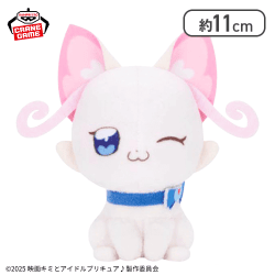 【猫屋敷ユキ】映画キミとアイドルプリキュア♪ コロっとまんまる プリフェイスぬいぐるみ