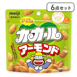 【6点セット】チーズあじカカールアーモンド※賞味期限:2026/04/30