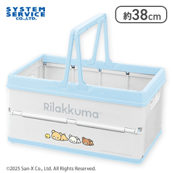 【ブルー】リラックマ NEW BASIC RILAKKUMA 折りたたみバスケット