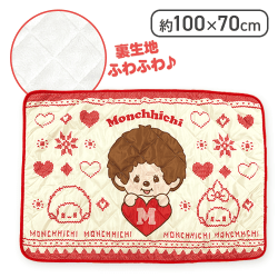 【ハートモンチッチ】モンチッチブランケット