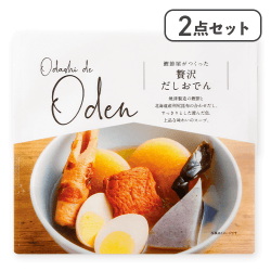 【2点セット】鰹節屋がつくった贅沢だしおでん※賞味期限:2026/08/08