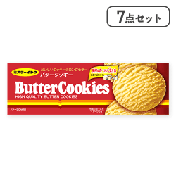 【7点セット】バタークッキー※賞味期限:2026/08/26