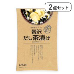 【2点セット】贅沢だし茶漬け 帆立※賞味期限:2026/04/06