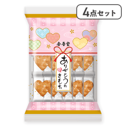 【4点セット】ありがとうのきもち※賞味期限:2026/02/24