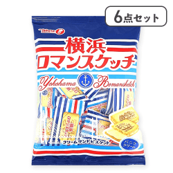 【6点セット】横浜ロマンスケッチ※賞味期限:2026/06/23