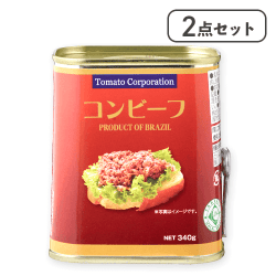 【2点セット】コンビーフ缶「340g」※賞味期限:2028/12/31