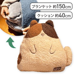 【ねこ】あにまるクッションブランケット