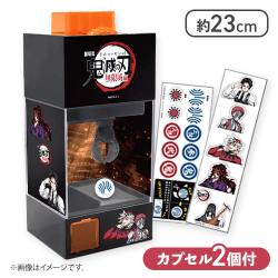 劇場版「鬼滅の刃」無限城編 無限城カプセル&お菓子キャッチマシン