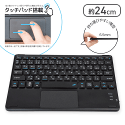 タッチパッド付ワイヤレスキーボード