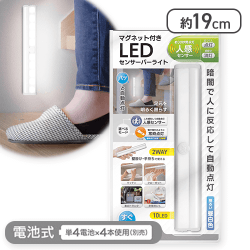 マグネット付きLED人感センサーライト