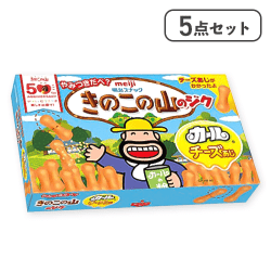 【5点セット】きのこの山のジクカールチーズあじ※賞味期限:2026/06/30