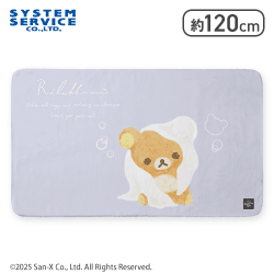 【ブルー】リラックマ Rilakkuma Style ワッペン風タグ付きもこもこブランケット