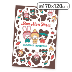 【MonMonFarm】モンチッチ ふんわりブランケット