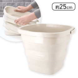 折りたたみバケツ 10L アイボリー