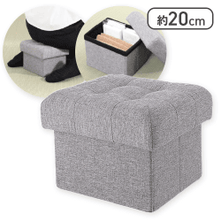 正座椅子にもなる収納スツール グレー
