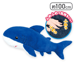 【ブルー】でっかい!サメ ふわふわぬいぐるみ100cm 3