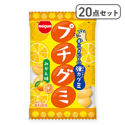 【20点セット】プチグミみかん※賞味期限:2026/08/31