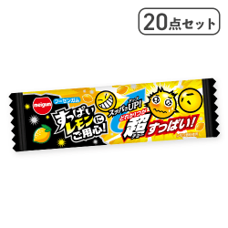 【20点セット】すっぱいレモンにご用心