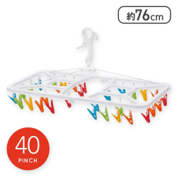 KC ランドリーハンガー 40