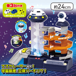 くるくるのぼる! 立体スペースパーキング 2