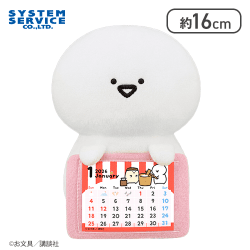 【お文具さん】お文具といっしょ カレンダーぬいぐるみ