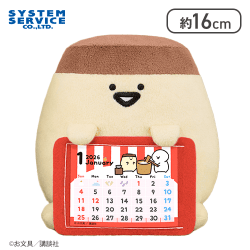 【プリンさん】お文具といっしょ カレンダーぬいぐるみ