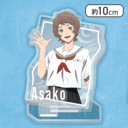 【朝子】「光が死んだ夏」 ジオラマクリアスタンド