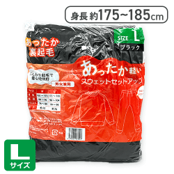 【ブラック(L)】スウェット セットアップアソート