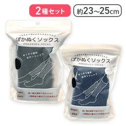 【ブラック&ネイビー】ぽかぬく ソックスロング