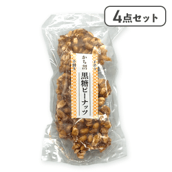 【4点セット】かち割黒糖ピーナッツ※賞味期限:2026/05/02