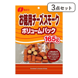 【3点セット】チーズスモークボリュームパック※賞味期限:2026/03/15