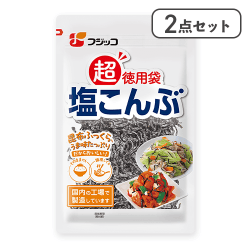 【2点セット】塩こんぶ 超徳用袋※賞味期限:2026/08/31