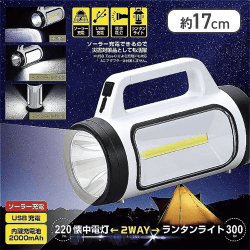 クロスグランドマルチソーラーライト