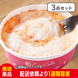 【3点セット】紅ずわい蟹ドリア:直送