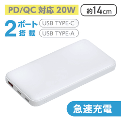 【ホワイト】PD/QC対応20Wパワーバンク10000mAh
