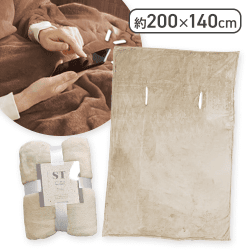 【クリームベージュ】スマホタイムブランケット2025