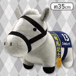 サラブレッドコレクションふわふわBIG(ゴールドシップ)