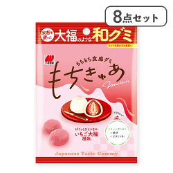 【8点セット】もちきゅあいちご大福風味※賞味期限:2026/05/31