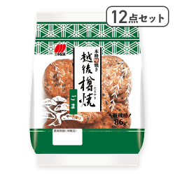 【12点セット】越後樽焼 ごま※賞味期限:2026/05/06