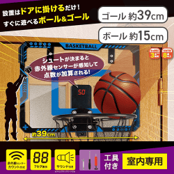 カウンター付きバスケットゴールBB