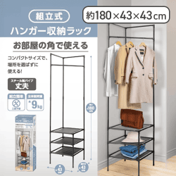組立式ハンガー収納ラック3