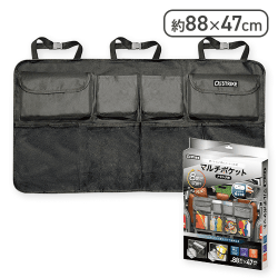 トランク用マルチポケット