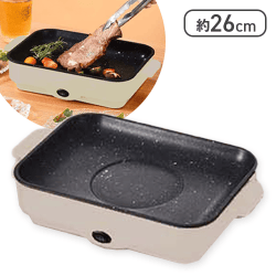 【ベージュ】ワイド電気グリルベージュカラー