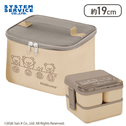 【ブラウン】リラックマ NEW BASIC RILAKKUMA 保冷ポーチ付きスクエアランチボックス
